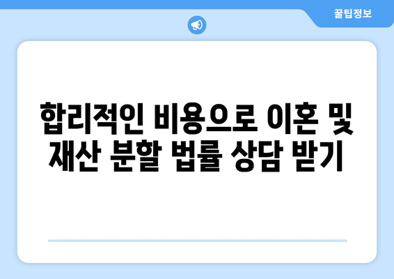 이혼 시 재산 분할, 나에게 유리한 결과를 위한 법적 지원 | 재산분할, 이혼소송, 변호사, 법률 상담