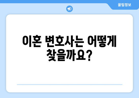 이혼 재산 분할, 법적 지원 혜택 알아보기 | 이혼, 재산분할, 법률 지원, 변호사 상담