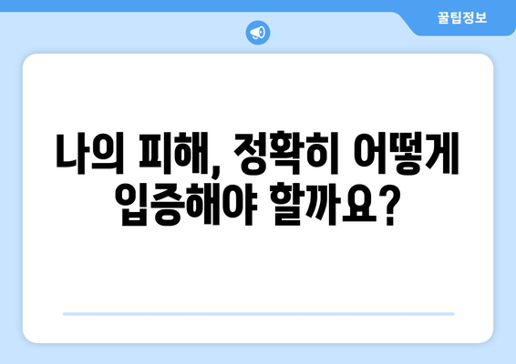 재산 침해 당했을 때, 내가 꼭 알아야 할 정보 | 재산 침해, 손해 배상, 법률 상담, 대처 방법