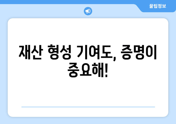 황혼이혼, 재산분할 소송의 핵심 쟁점| 알아야 할 것들 | 재산분할, 위자료, 재산 형성 기여도, 이혼 소송