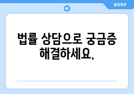 이혼 시 재산 분할, 법적 조력으로 든든하게! | 재산분할, 변호사, 법률 상담, 재산권 보호