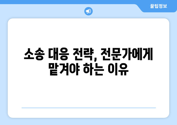 상속 재산 분할 청구 소송, 이렇게 대응하세요! | 핵심 전략 & 실전 가이드