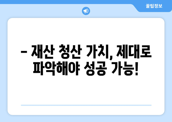 배우자 소득과 재산 청산 가치 고려, 부부 개인회생 서류 작성 완벽 가이드 | 부부 개인회생, 서류 작성, 재산 청산, 소득