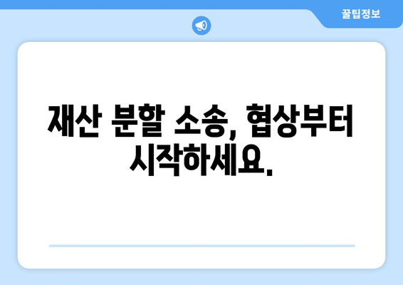 재산 분할 소송 갈등, 이렇게 대응하세요! | 효과적인 전략 5가지