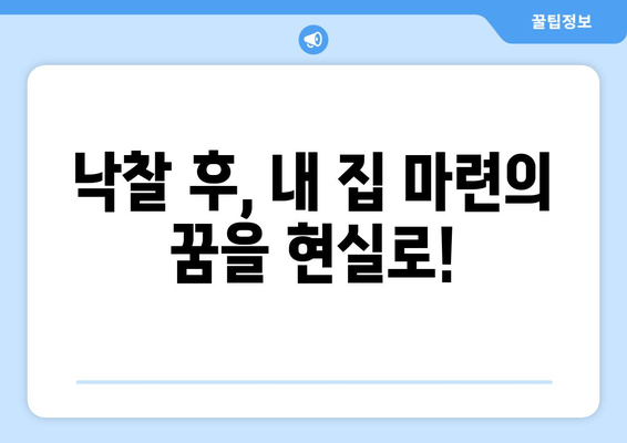 재산 경매 입문 가이드| 초보자를 위한 단계별 안내 | 부동산 경매, 경매 참여, 경매 절차, 입찰, 낙찰