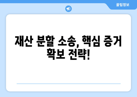 이혼재산 분할 소송, 이렇게 대응하세요! | 실무적 팁, 전략, 성공 전략