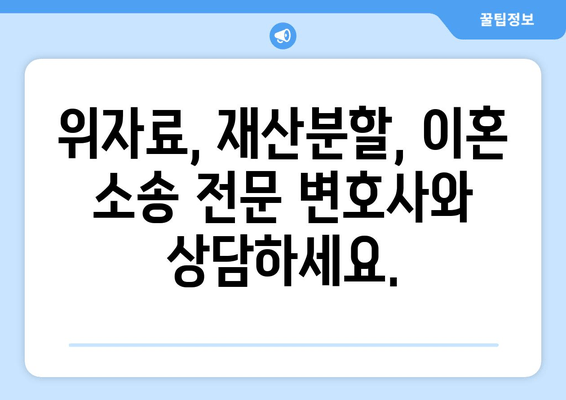 남양주·하남 이혼 소송, 전 재산 분할은 어떻게? 실제 사례 분석 | 재산분할, 위자료, 이혼 전문 변호사