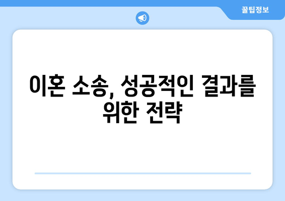 이혼 재산 분할, 나의 권리를 지키는 법률 전문가의 조력 | 재산분할, 법률 대리, 이혼 소송, 전문 변호사