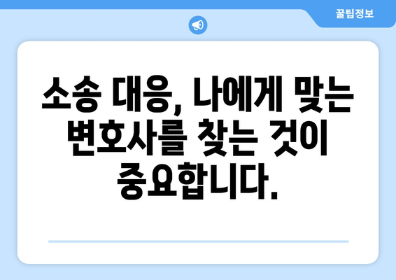 상속 재산 분할 소송, 이렇게 대응하세요! | 소송 대응 전략, 변호사 선임, 성공적인 결과