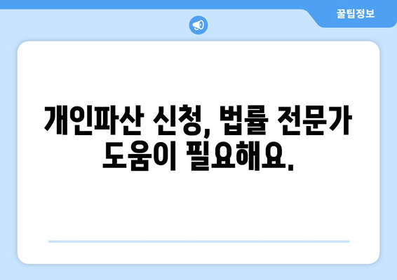 개인파산 신청 자격, 소득 및 재산 요건 완벽 가이드 | 파산, 면책, 채무 해결, 법률 정보