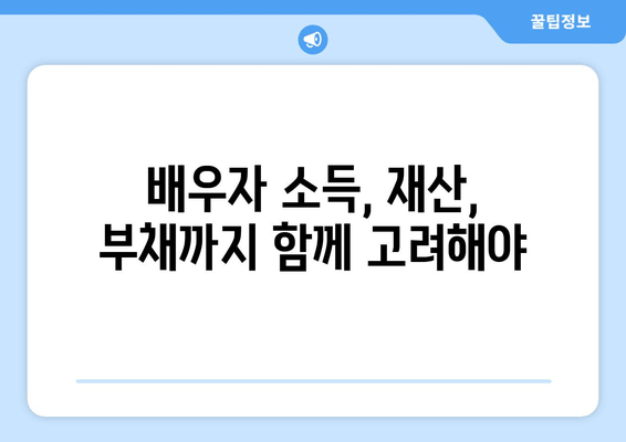 부부 개인회생, 배우자 소득과 재산까지 고려하는 서류 준비 가이드 | 개인회생, 배우자, 소득, 재산, 서류