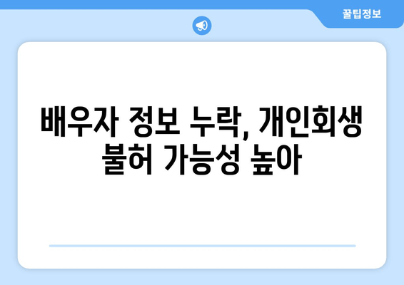 부부 개인회생, 배우자 소득과 재산까지 고려하는 서류 준비 가이드 | 개인회생, 배우자, 소득, 재산, 서류