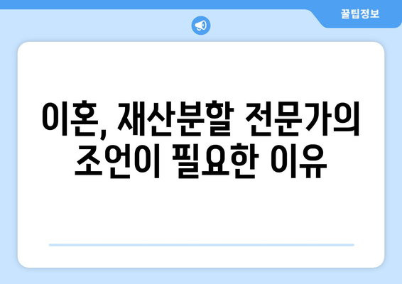 남양주 & 하남 이혼 시 재산분할 완벽 가이드|  전문가가 알려주는 실제 사례와 전략 | 이혼, 재산분할, 변호사, 법률 상담