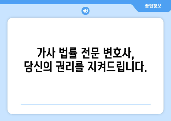 이혼 재산분할 갈등, 법률 전문가의 도움으로 현명하게 해결하세요 | 재산분할, 이혼 소송, 법률 상담, 가사 법률 전문 변호사