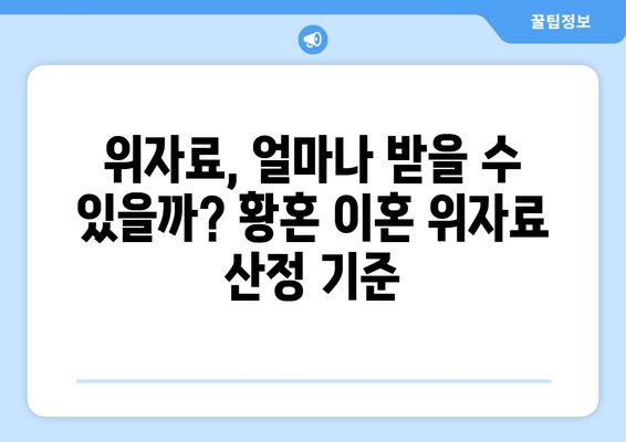 황혼 이혼 재산 분할 소송| 꼭 알아야 할 핵심 사항 및 전략 | 재산분할, 위자료, 이혼 변호사, 재산 형성 기여도