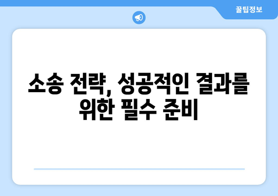 이혼 재산 분할 소송, 이렇게 대처하세요! | 이혼 소송, 재산 분할, 법률 상담, 변호사, 소송 전략