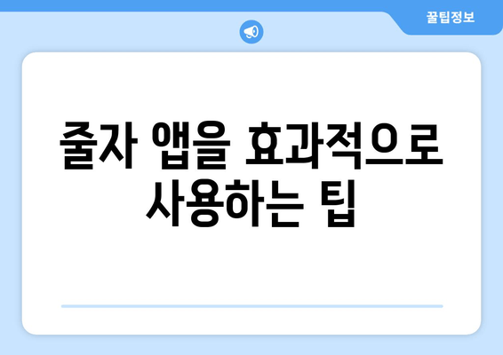 줄자 앱을 효과적으로 사용하는 팁