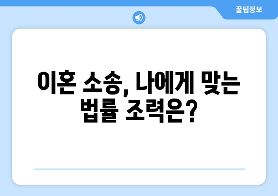 재산 분할 갈등, 이혼 소송에서 어떻게 조력받을까요? | 재산 분할, 이혼, 법률 조력, 소송 사례