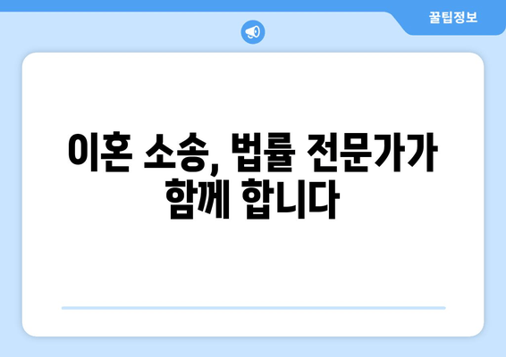 이혼 소송 재산 분할 갈등, 전문가 지원으로 해결하세요! | 재산분할, 이혼소송, 법률 상담, 갈등 해결