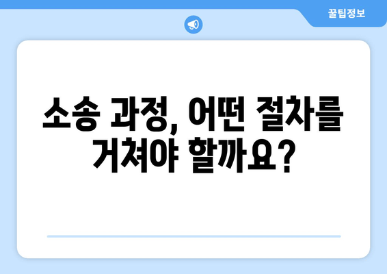 상속 재산 분할 소송, 어떻게 대처해야 할까요? | 상속, 재산 분할, 소송, 법률, 대처 방안