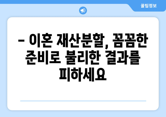 이혼소송 재산분할 분쟁, 법률 전문가의 도움으로 해결하세요! | 재산분할, 이혼소송, 법률 지원, 변호사, 소송