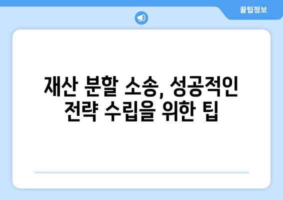 황혼 이혼 재산 분할 소송| 꼭 알아야 할 핵심 사항 및 전략 | 재산분할, 위자료, 이혼 변호사, 재산 형성 기여도