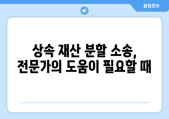 상속 재산분할 소송, 사망자 의사는 어떻게 확인할까요? | 상속, 재산분할, 소송, 사망자 의사 확인 방법