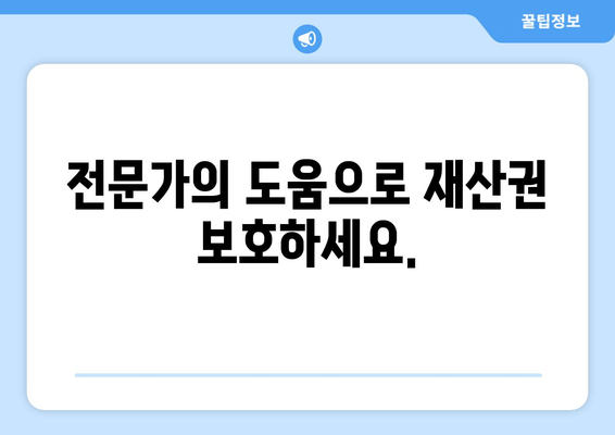 이혼 시 재산 분할, 법적 조력으로 든든하게! | 재산분할, 변호사, 법률 상담, 재산권 보호