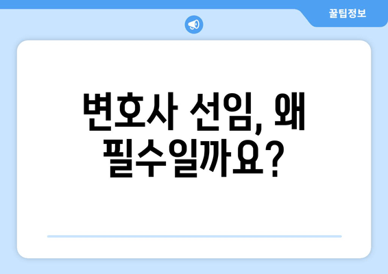 이혼소송, 재산분할은 변호사와 함께! 변호사 선임이 필수적인 이유 | 재산분할, 이혼소송, 변호사, 법률 상담