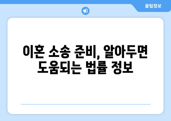 이혼 소송, 변호사 없이 할 수 있을까요? | 재산분할, 양육권, 위자료 전문가의 조언