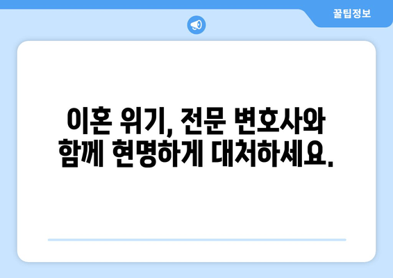 남양주, 하남 이혼소송 위기! 전재산 반토막? 이혼 전문 변호사가 알려주는 해결책 | 이혼, 재산분할, 위자료, 양육권, 재판, 변호사 상담