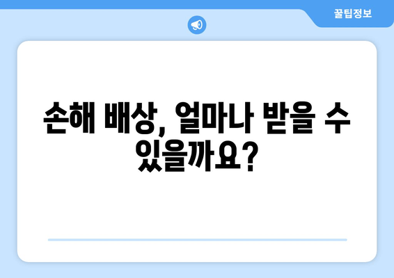 재산 침해 당했을 때, 내가 꼭 알아야 할 정보 | 재산 침해, 손해 배상, 법률 상담, 대처 방법