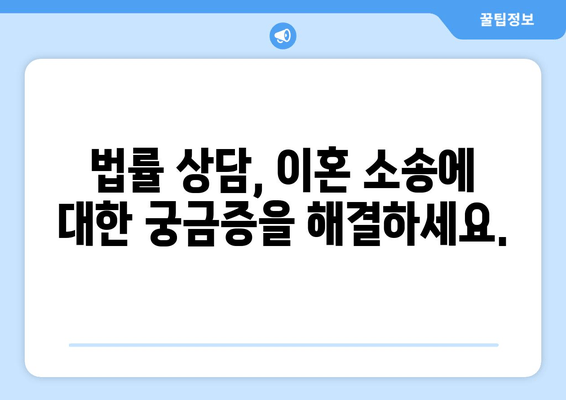 이혼소송 재산분할 갈등, 변호사의 대변 서비스가 당신을 돕습니다 | 재산분할, 이혼 소송, 변호사, 법률 상담, 재산분할 협상