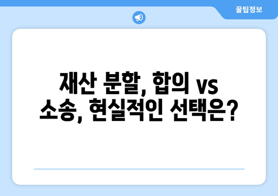 남양주와 하남의 파국적인 이혼| 재산 분할의 현실 | 이혼, 재산분할, 부동산, 법률