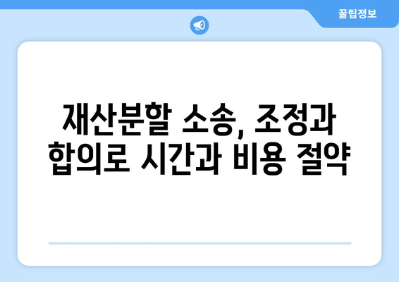 재산분할 소송 분쟁, 이렇게 대처하세요! | 재산분할, 소송, 분쟁, 대처법, 전문가, 변호사, 조정, 합의