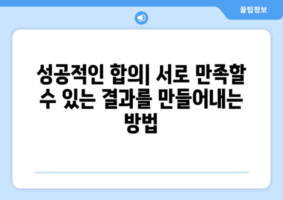 재산 분할 소송 갈등 해결| 성공적인 합의를 위한 5가지 전략 | 이혼, 재산분할, 소송, 협상, 갈등 해결