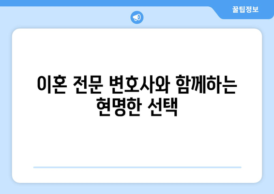 이혼 소송, 재산 분할 갈등 해결 위한 실질적인 가이드 | 재산분할, 위자료, 이혼 전문 변호사