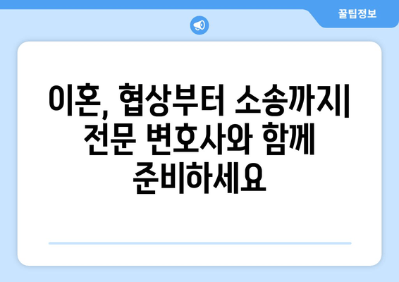 이혼 절차, 재산분할 변호사 선임이 필수인 이유| 성공적인 이혼을 위한 전략 | 재산분할, 변호사 선임, 이혼 절차, 재산분할 전문 변호사, 이혼 소송