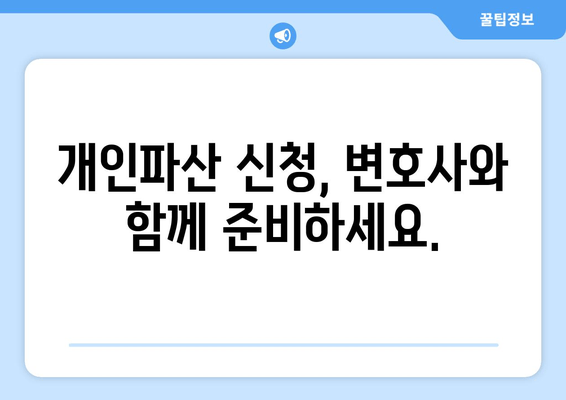 개인파산 신청 자격 & 재산 등기 검토| 상세 가이드 | 파산, 면책, 법률, 재산, 신청