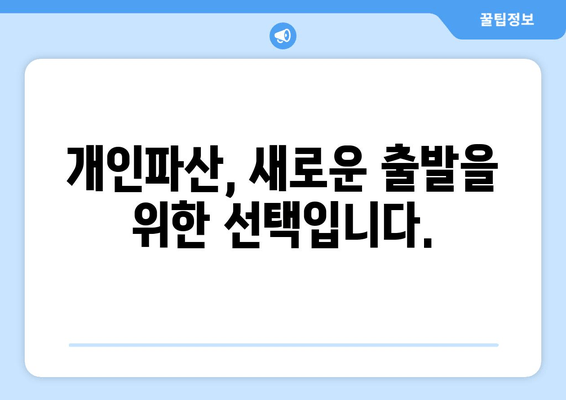 개인파산 신청 자격 & 재산 등기 검토| 상세 가이드 | 파산, 면책, 법률, 재산, 신청