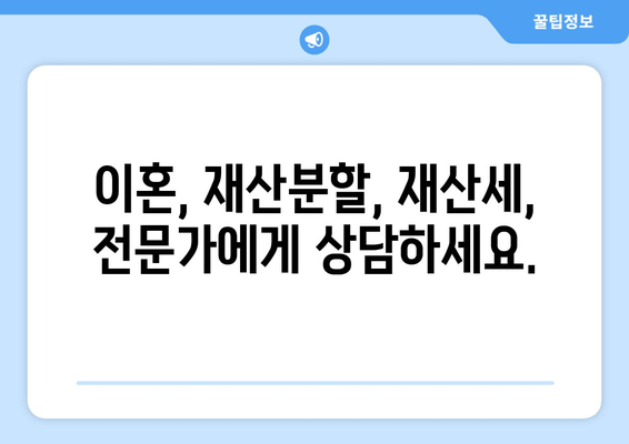 이혼소송 재산분할, 법적 논점과 재산세 적용| 꼼꼼하게 알아보는 가이드 | 이혼, 재산분할, 재산세, 소송