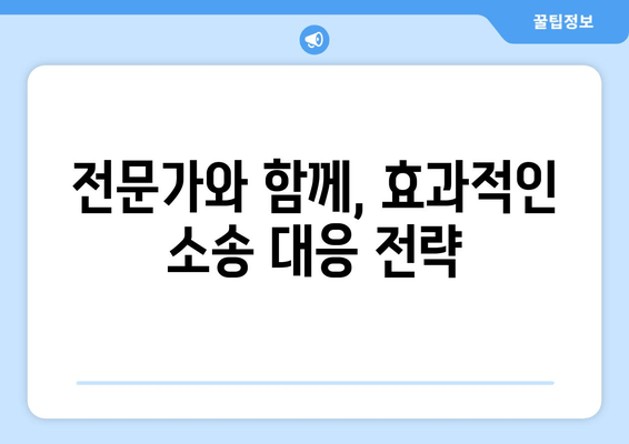 상속 재산 분할 청구 소송, 효과적인 대응 전략 3가지 | 상속, 재산 분할, 소송 대응, 법률 상담