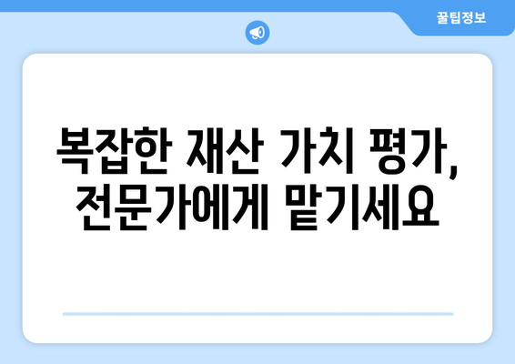 이혼 시 재산 분할, 법적 조력이 왜 중요할까요? | 재산분할, 이혼소송, 변호사, 법률 상담, 재산 가치 평가