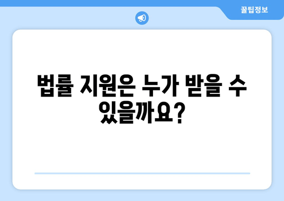 이혼 재산 분할, 법적 지원 혜택 알아보기 | 이혼, 재산분할, 법률 지원, 변호사 상담