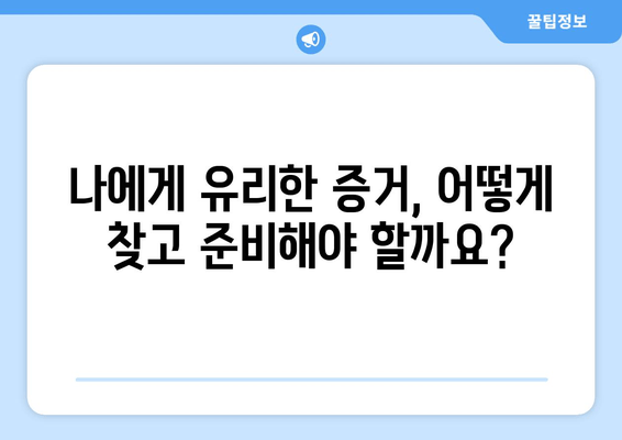 상속재산분할 청구소송 대응 핵심 전략| 성공적인 소송 대비 가이드 | 상속, 재산분할, 소송, 법률 팁