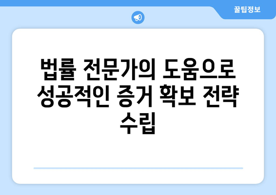 상속재산 분할 소송, 증거 확보 전략| 성공적인 결과를 위한 필수 가이드 | 상속, 재산 분할, 소송, 증거, 법률