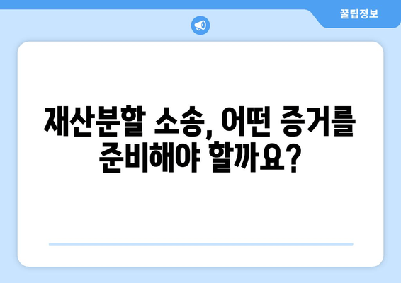 재산분할소송 갈등, 이렇게 대처하세요! |  효과적인 전략 5가지, 성공적인 결과를 위한 가이드