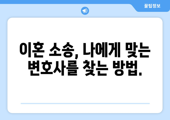 이혼소송, 재산분할은 변호사 선택이 좌우한다! | 이혼, 재산분할, 변호사, 소송, 전략, 성공