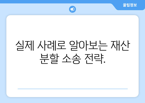 이혼 재산 분할, 법적 논점 이해와 해결 방안| 핵심 쟁점 및 실제 사례 분석 | 이혼, 재산분할, 법률, 소송, 변호사