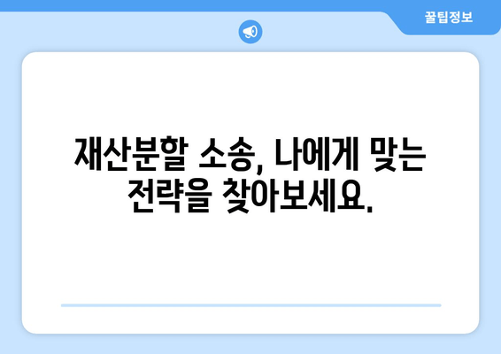 재산분할 소송 갈등, 이렇게 대응하세요! | 재산분할, 소송, 갈등 해결, 전문가 조언, 가이드